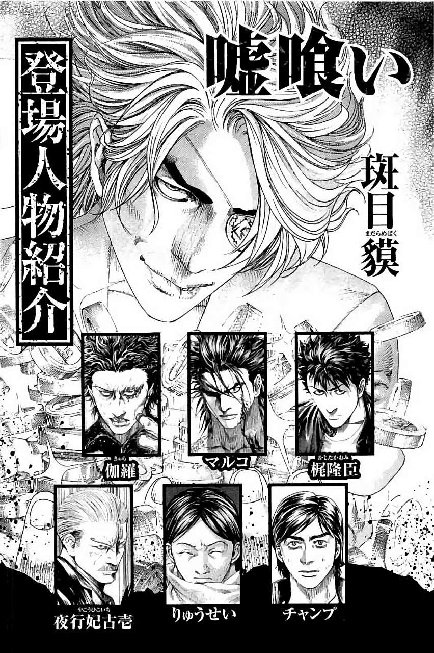 Usogui - Chapter 440 - Page 3